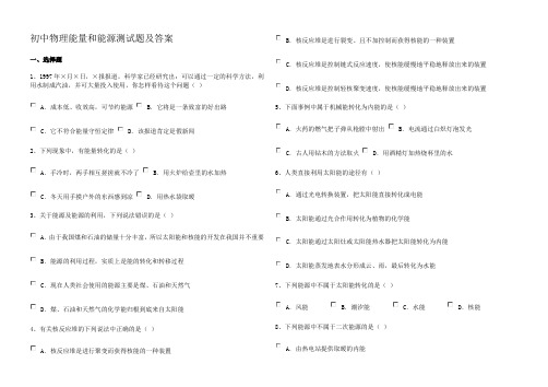 初中物理能量和能源测试及答案