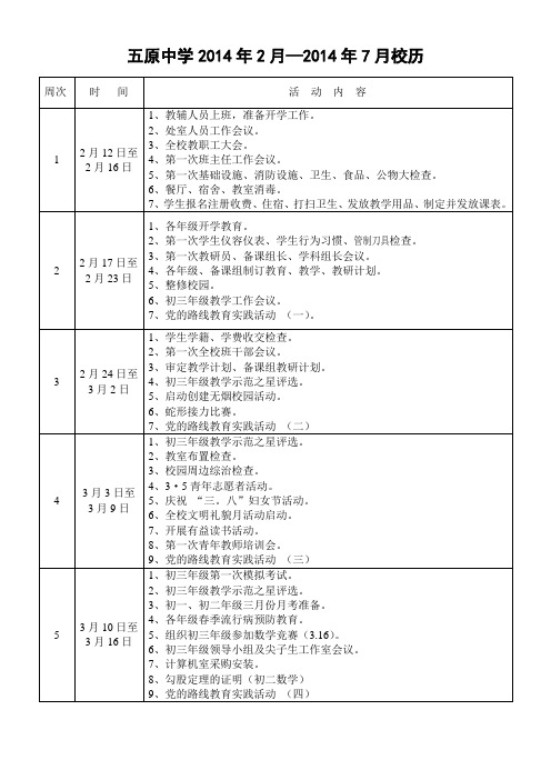 2014校历春季A4