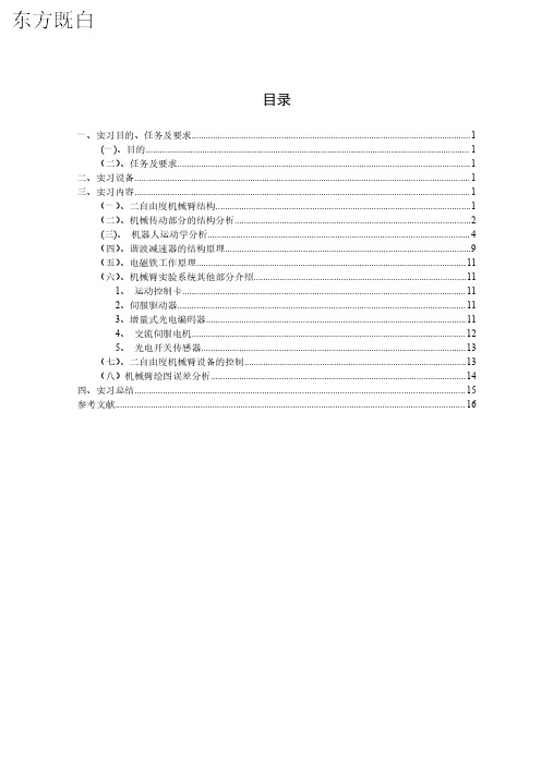 二自由度机器臂机械部分报告