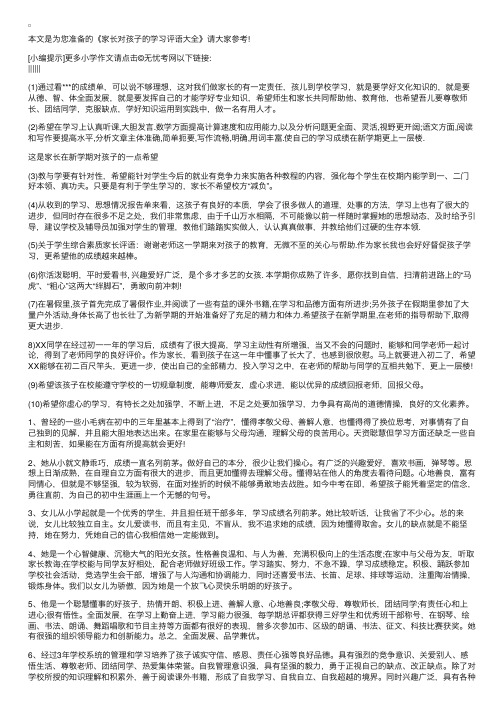 家长对孩子的学习评语大全