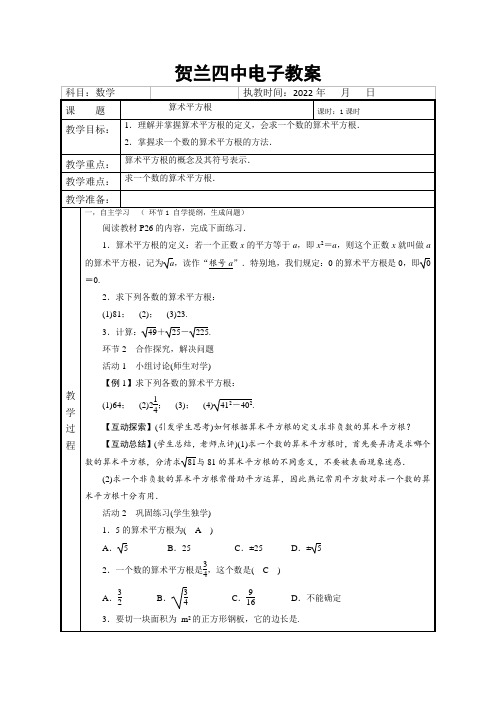 算术平方根-优秀公开课教学设计