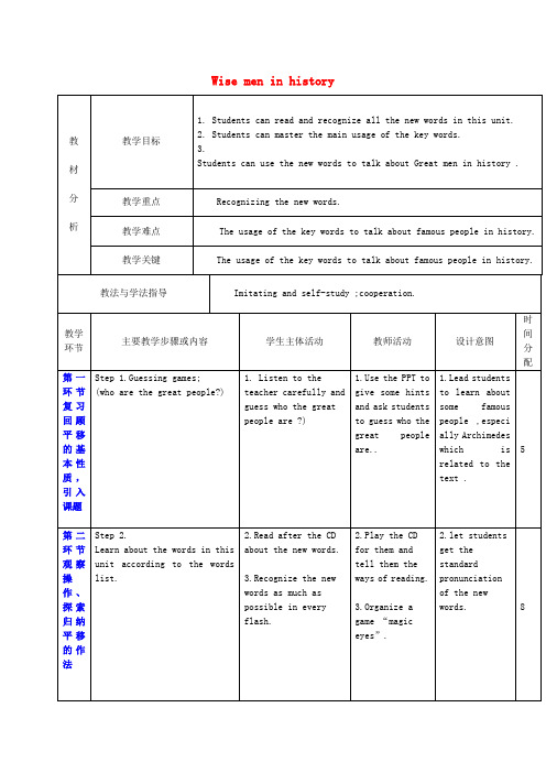 九年级英语上册 Unit 1《Wise men in history》教案1 .doc