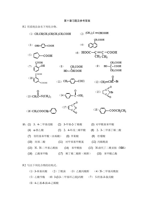 第9章习题及参考答案