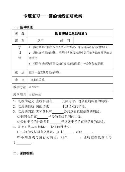 新人教版九年级数学下册《圆的切线切线证明复习》教案_4