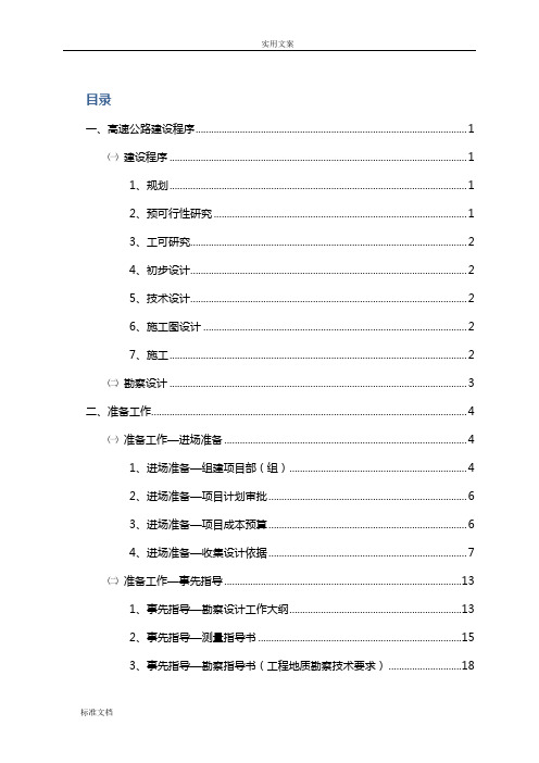 公路勘察设计外业工作流程和内容