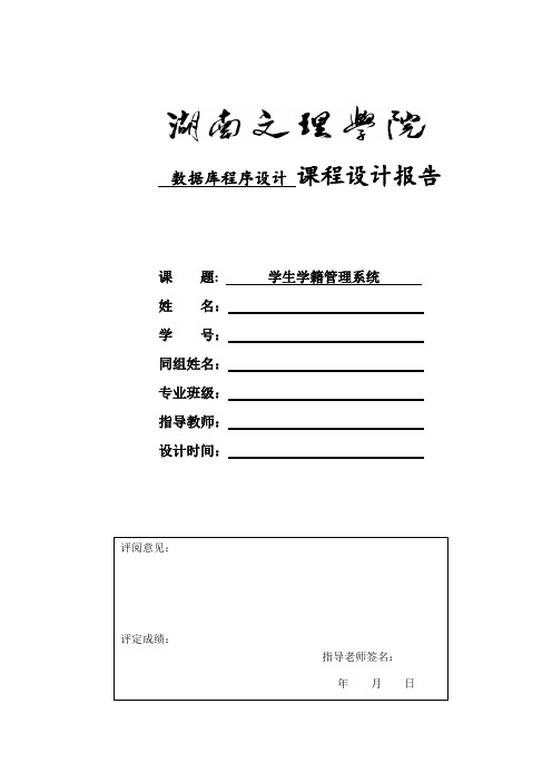 学生学籍管理系统数据库课程设计