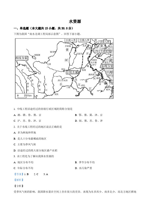 人教版地理八年级上第三章第三节《水资源》练习题(解析版)