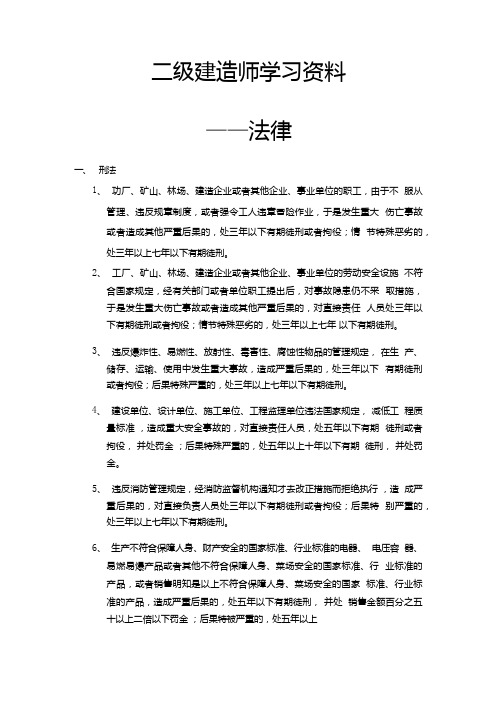 二级建造师学习资料.doc