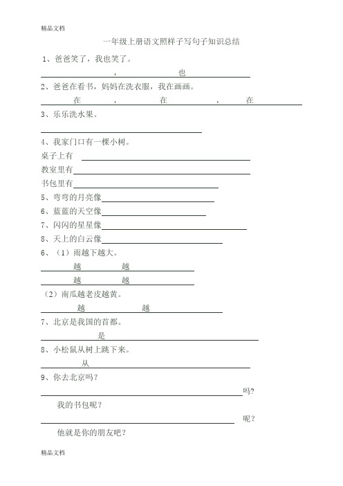 一年级上册语文照样子写句子知识总结94021知识讲解