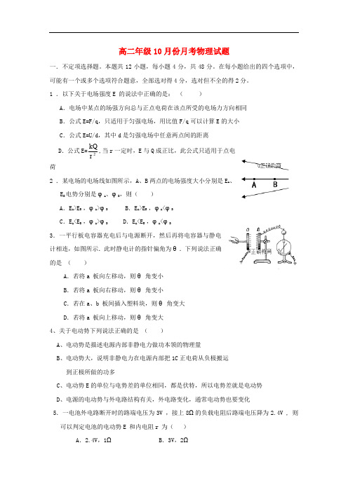 高二物理10月月考试题