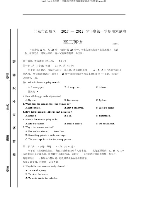 2017-2018学年第一学期高三英语西城期末试题(含答案)word版