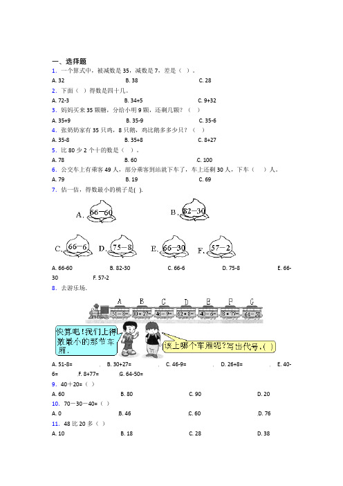 天津育才中学小学数学一年级下册第六单元测试题(含答案解析)