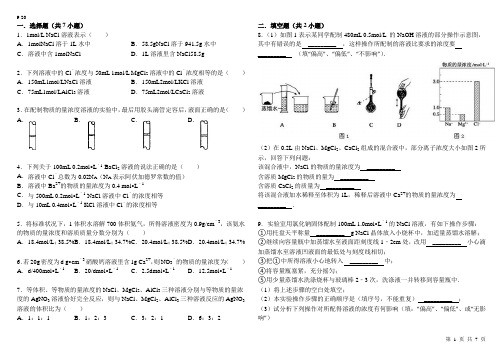 高一化学必修一易错题七  附详解