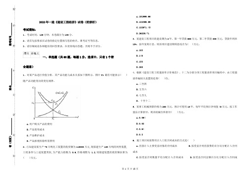 2022年一建《建设工程经济》试卷（附解析）