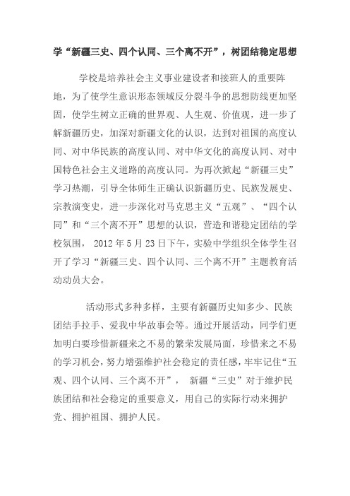 学三个离不开,新疆三史,四个认同信息2