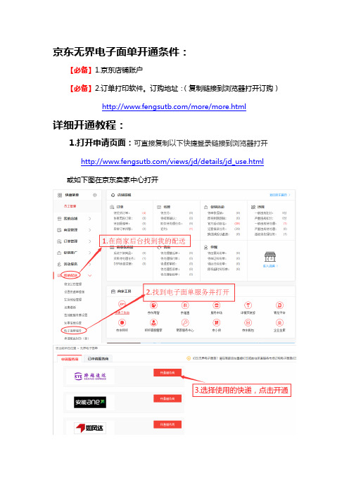 怎么开通使用京东电子面单