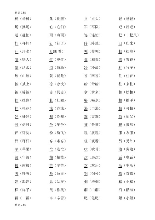 最新部编版二年级上册加偏旁组成新字再组词