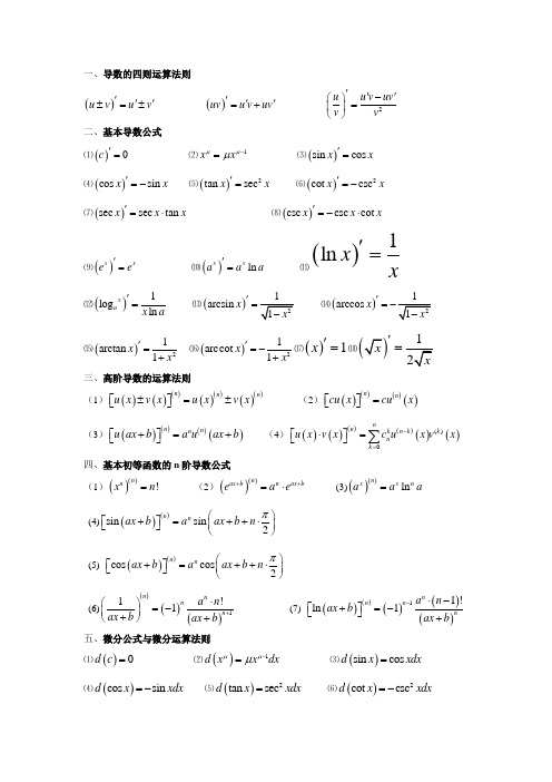 积分与求导公式大全