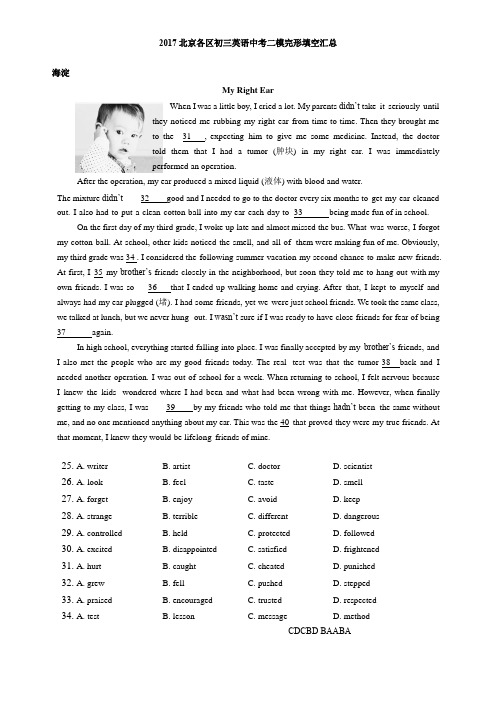 2017北京各区初三中考英语二模完形填空汇总