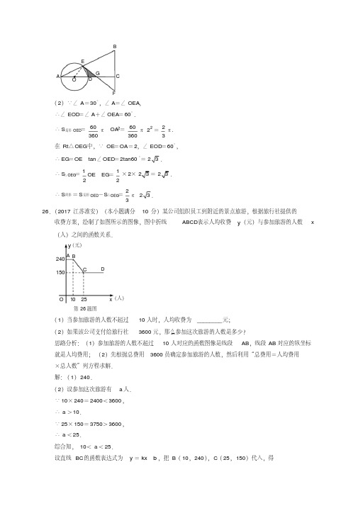 易错汇总2019年江苏省淮安市中考数学试题(含解析)