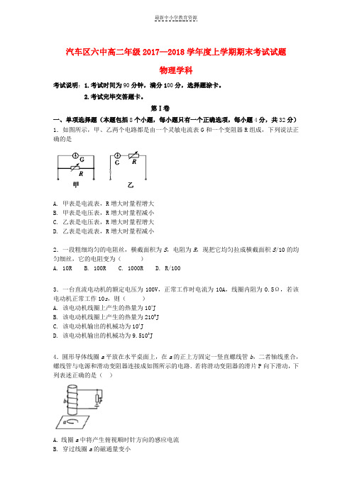 精选2017-2018学年高二物理上学期期末考试试题