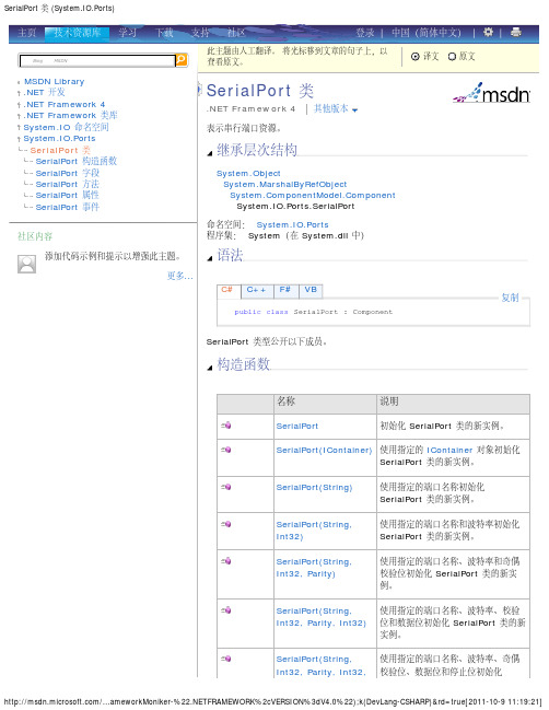 SerialPort 类 (System.IO.Ports)