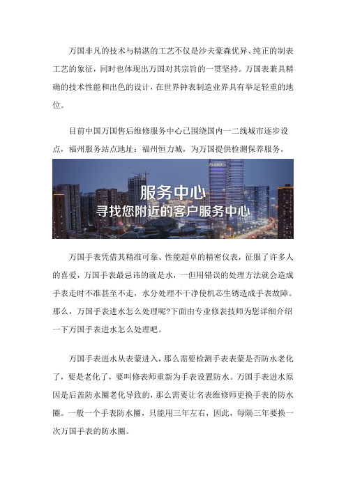 福州万国手表专修点
