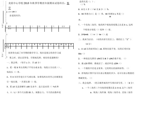 2015年秋人教版六年级上册数学期末考试试卷