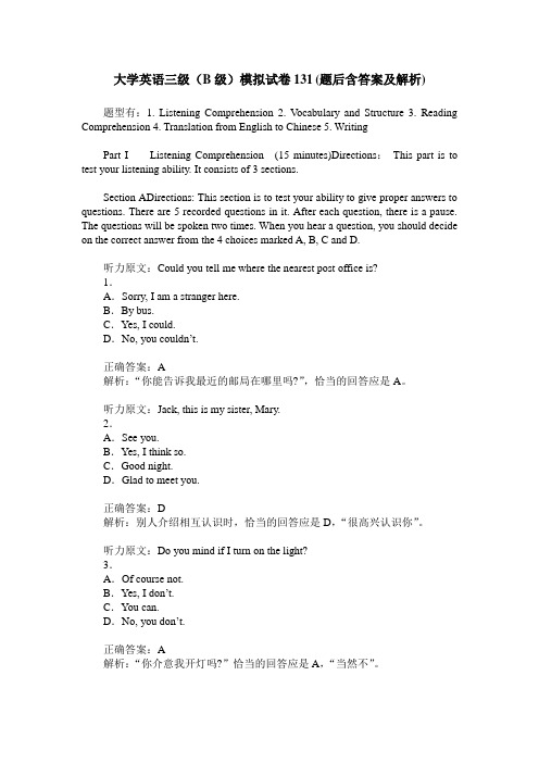 大学英语三级(B级)模拟试卷131(题后含答案及解析)