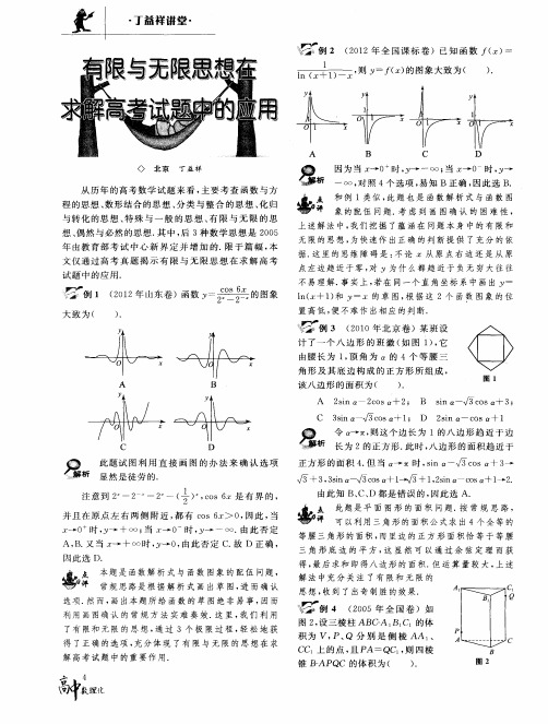 有限与无限思想在求解高考试题中的应用