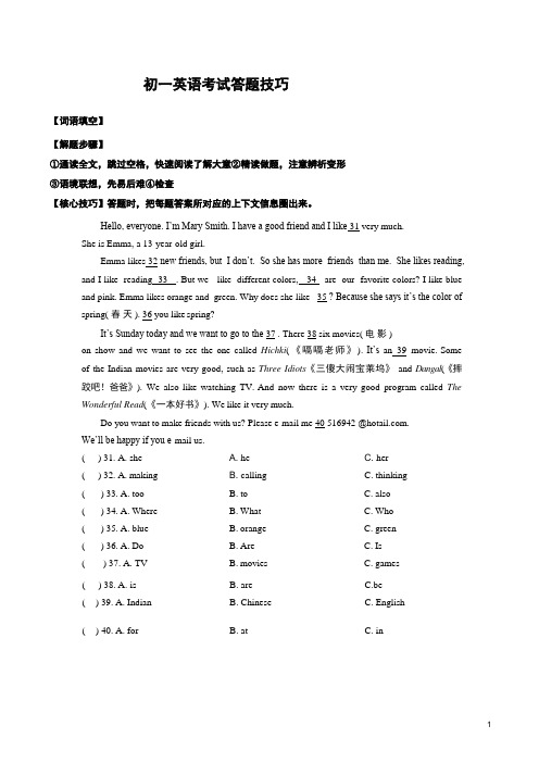 七上英语考试各题型答题技巧