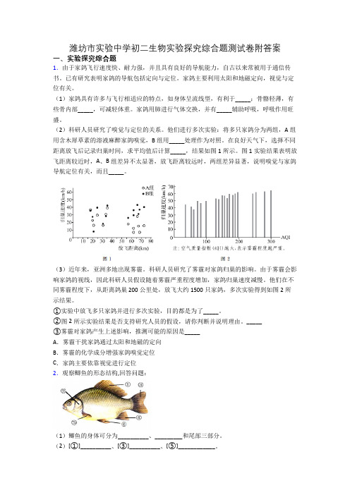 潍坊市实验中学初二生物实验探究综合题测试卷附答案