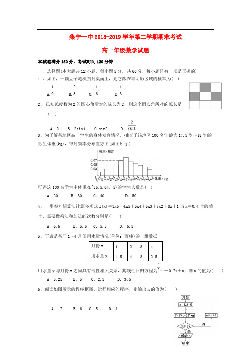 内蒙古集宁一中2018_2019学年高一数学下学期期末试题2