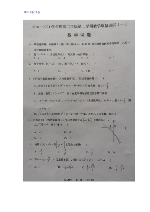 2020-2021学年江苏省如皋市高二下学期教学质量调研(一)数学试题