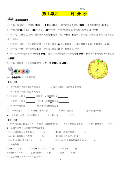 新人教版三年级上册数学总复习知识点整理练习