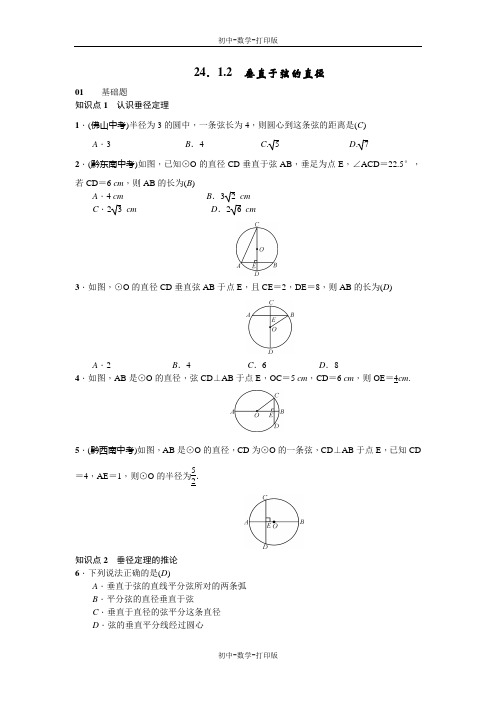 人教版-数学-九年级上册-24.1.2垂直于弦的直径同步练习