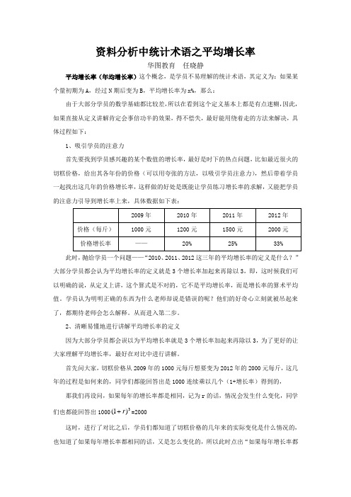 资料分析-省考-资料分析中统计术语之平均增长率