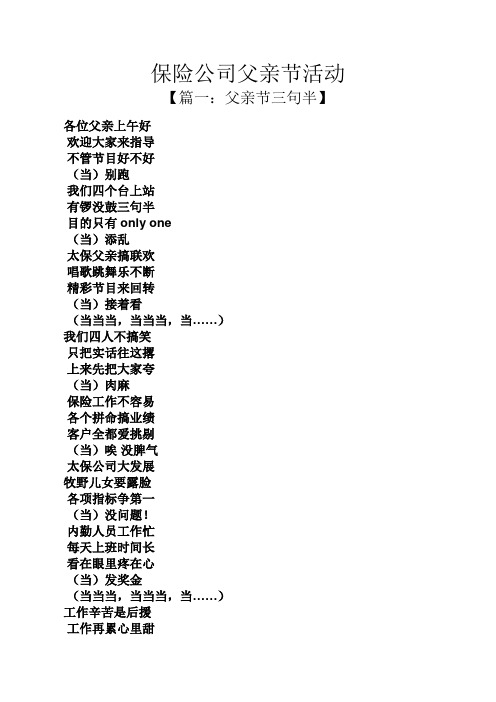 保险公司父亲节活动