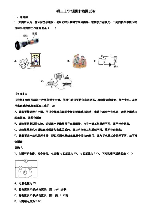 《试卷3份集锦》上海市浦东新区2020-2021年九年级上学期物理期末学业质量检查模拟试题