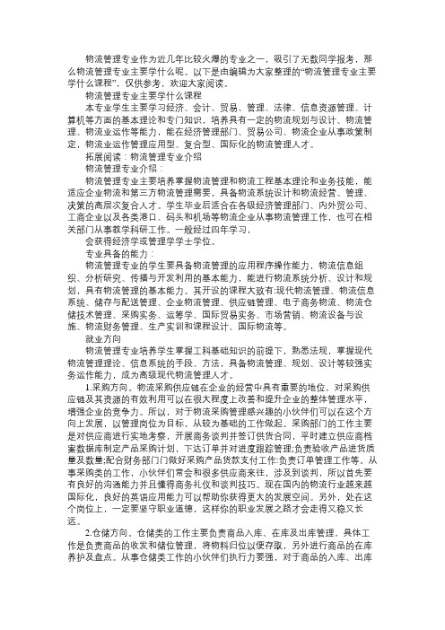 物流管理专业主要学什么课程