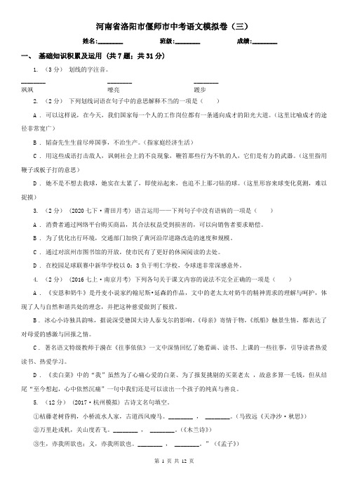 河南省洛阳市偃师市中考语文模拟卷(三)