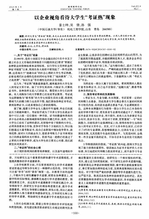 以企业视角看待大学生“考证热”现象