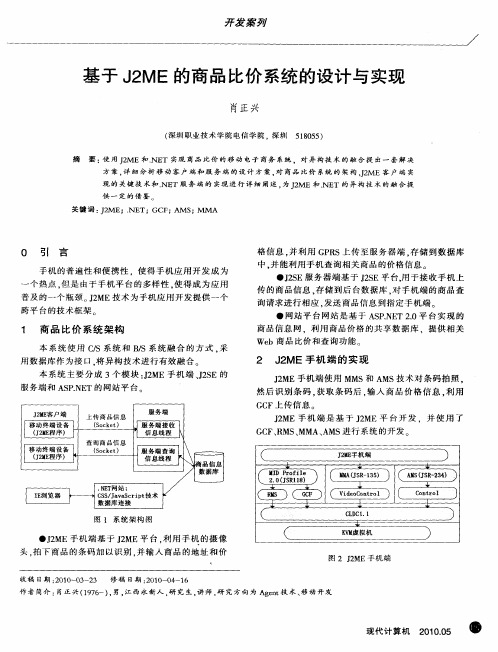 基于J2ME的商品比价系统的设计与实现