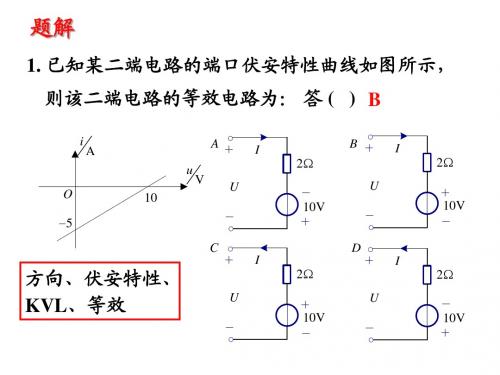 电路题解析