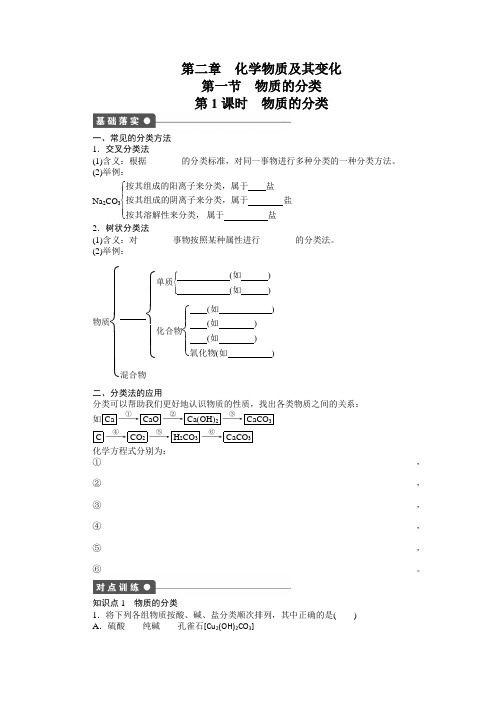 高中化学步步高必修1第二章 第一节 第1课时