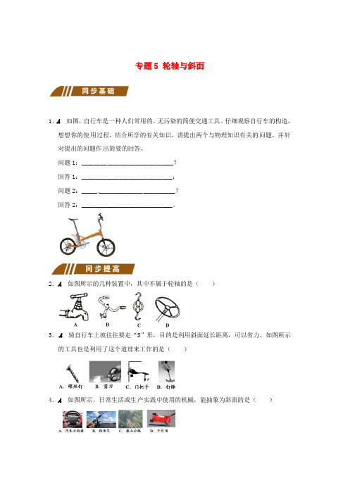 九年级物理上册11.2滑轮专题5轮轴与斜面课程讲义新版苏科版word格式