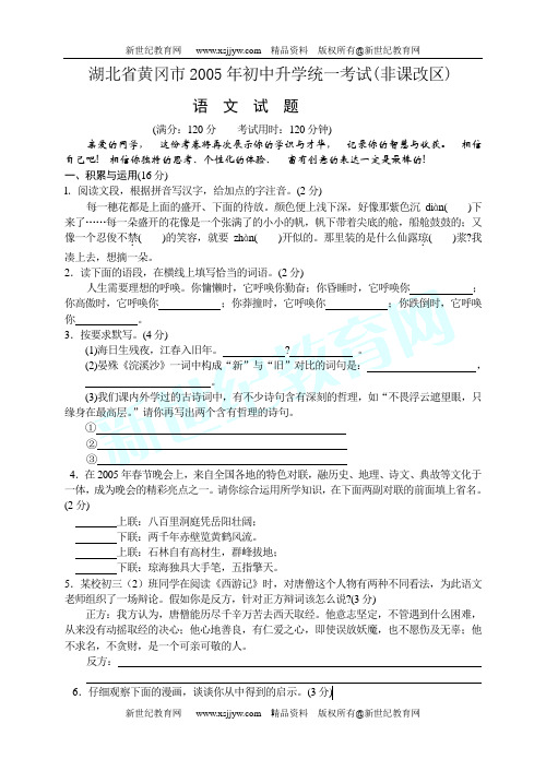 2005年全国各地中考语文试题50套[下学期]-28