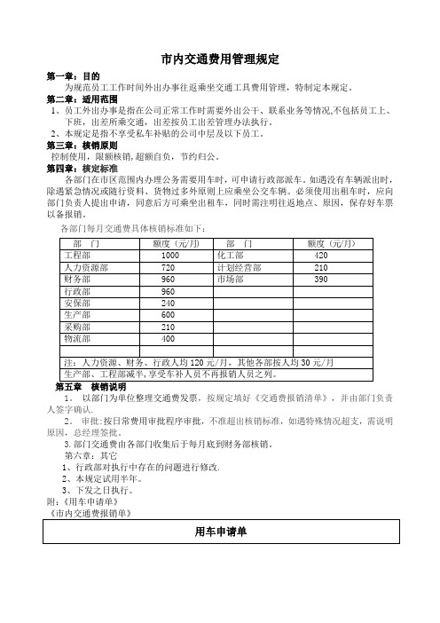 市内交通费用管理制度