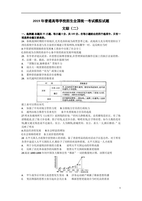 【衡水金卷先享题调研卷】2019届高三文科综合之历史普通高校招生全国统考模拟试题(二)(Word版,全国I卷)