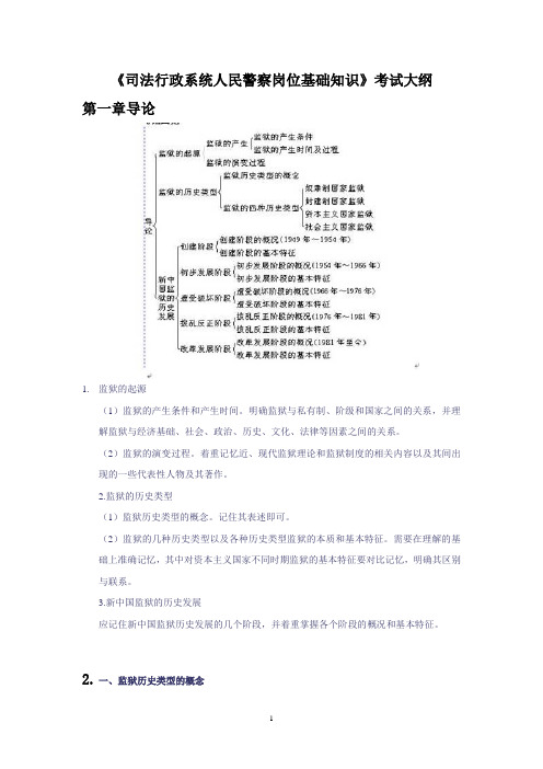 司法行政系统专业知识